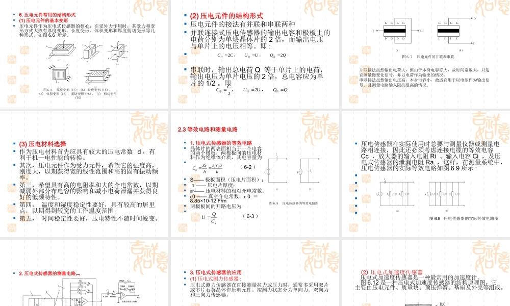 加速度测量仪设计制作
