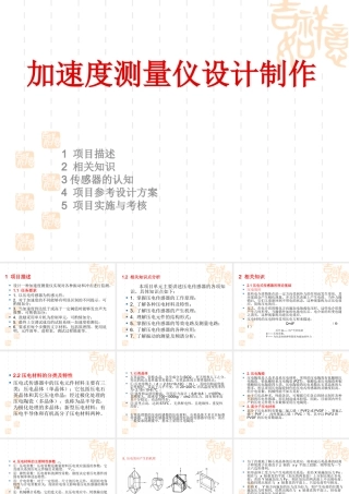 加速度测量仪设计制作