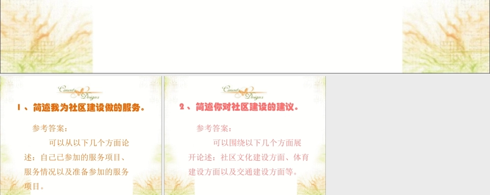 活动：我眼中的社区