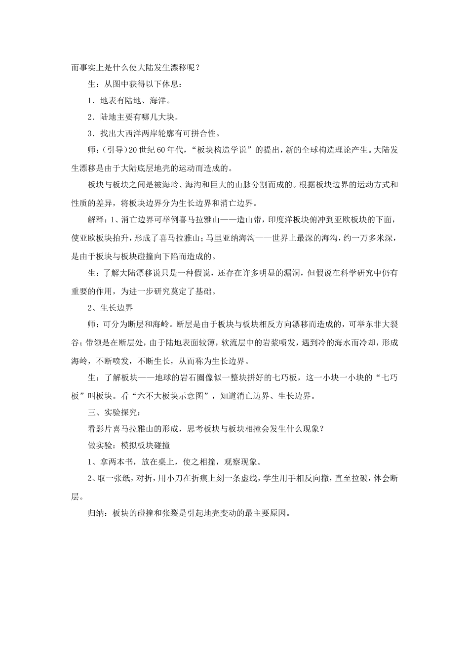 《第6节-地球表面的板块》教案2_第2页