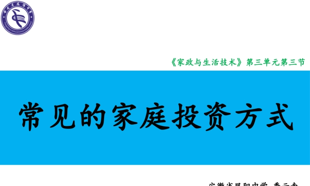 三、常见的家庭投资方式