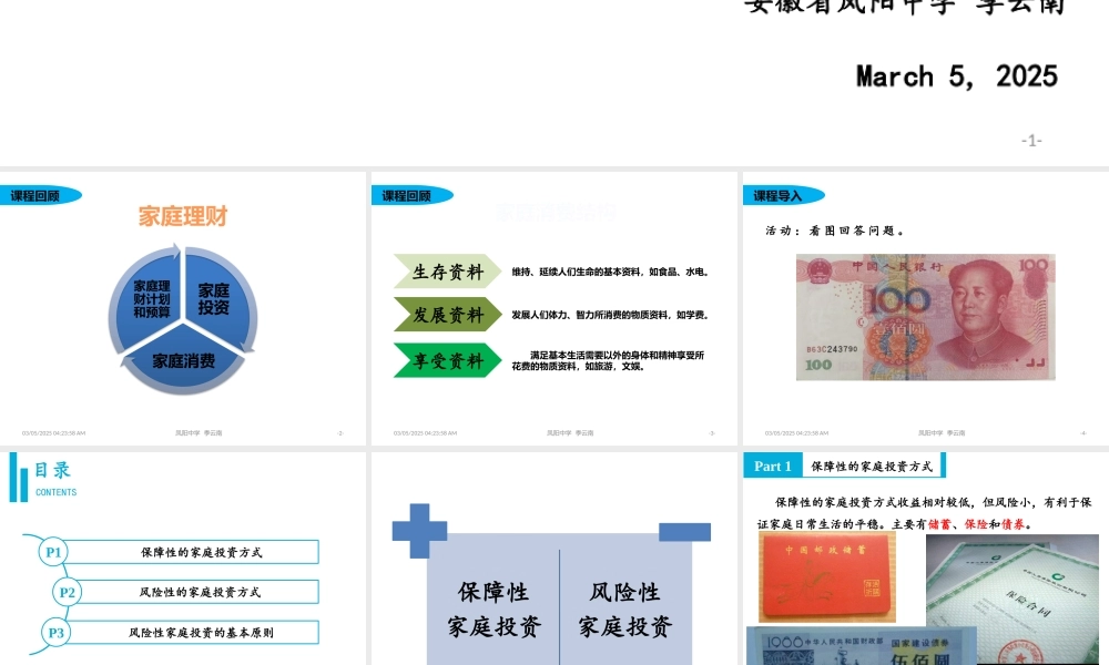 三、常见的家庭投资方式