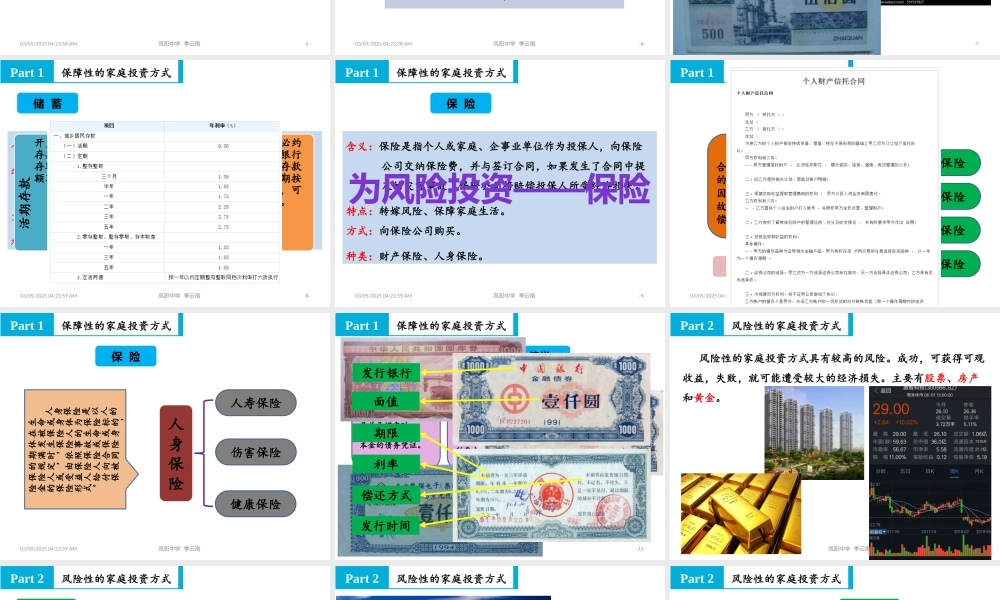 三、常见的家庭投资方式