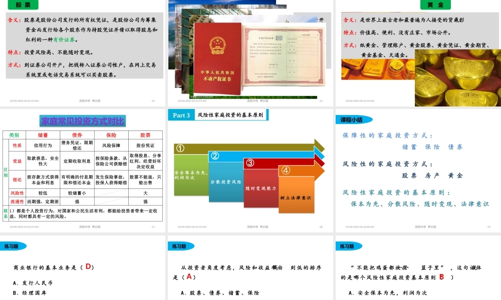 三、常见的家庭投资方式