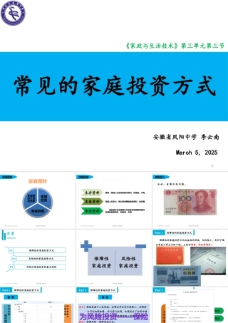 三、常见的家庭投资方式