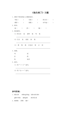 《他生病了》习题