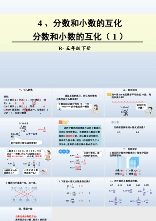分数和小数的互化