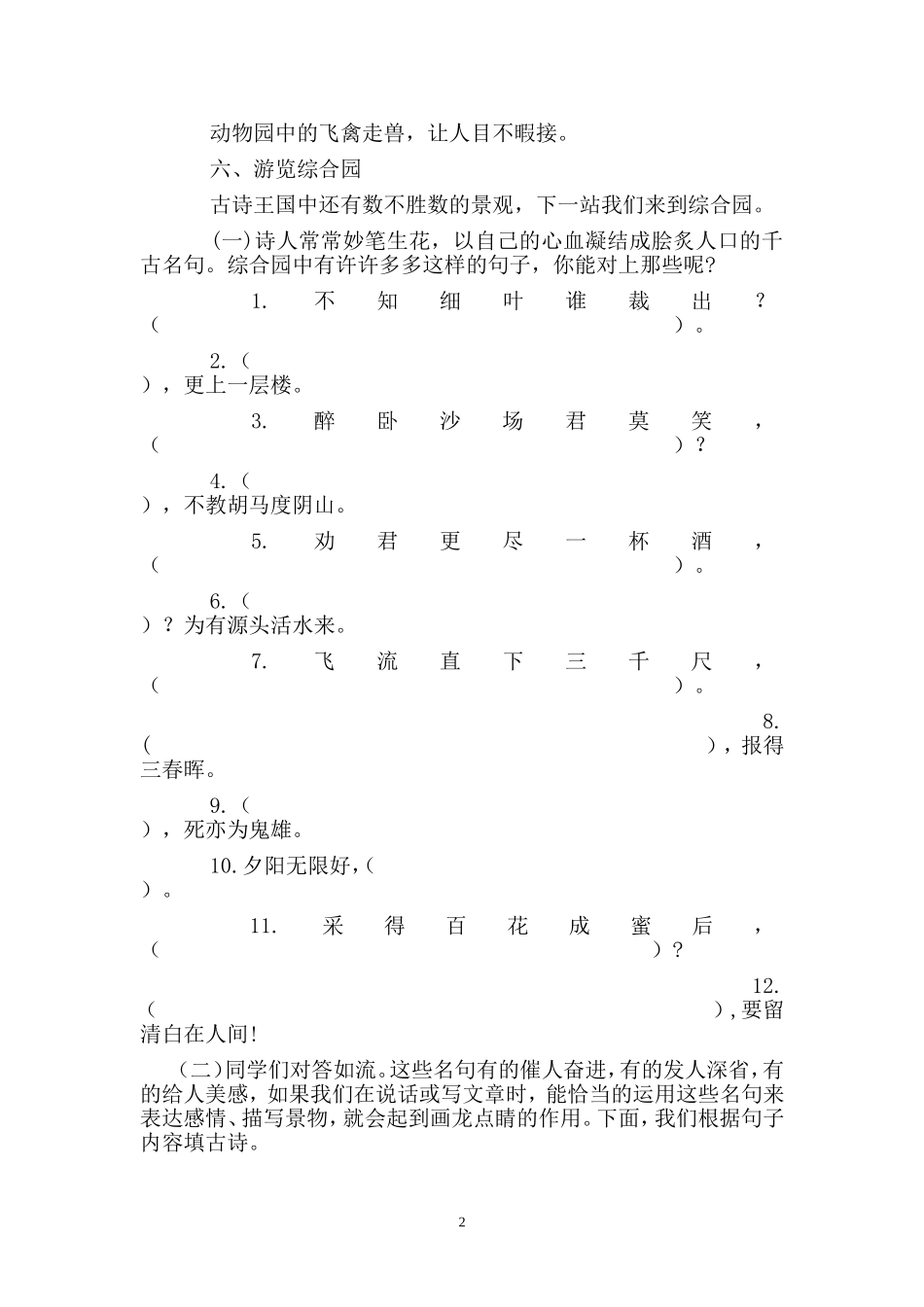 走进古诗王国教学设计_第2页