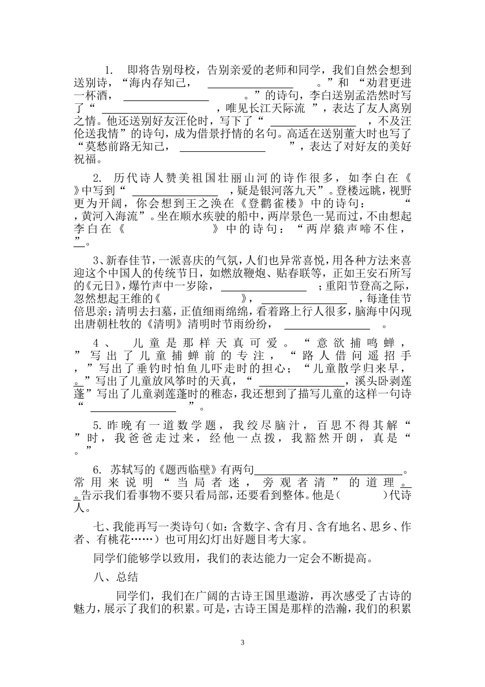 走进古诗王国教学设计_第3页