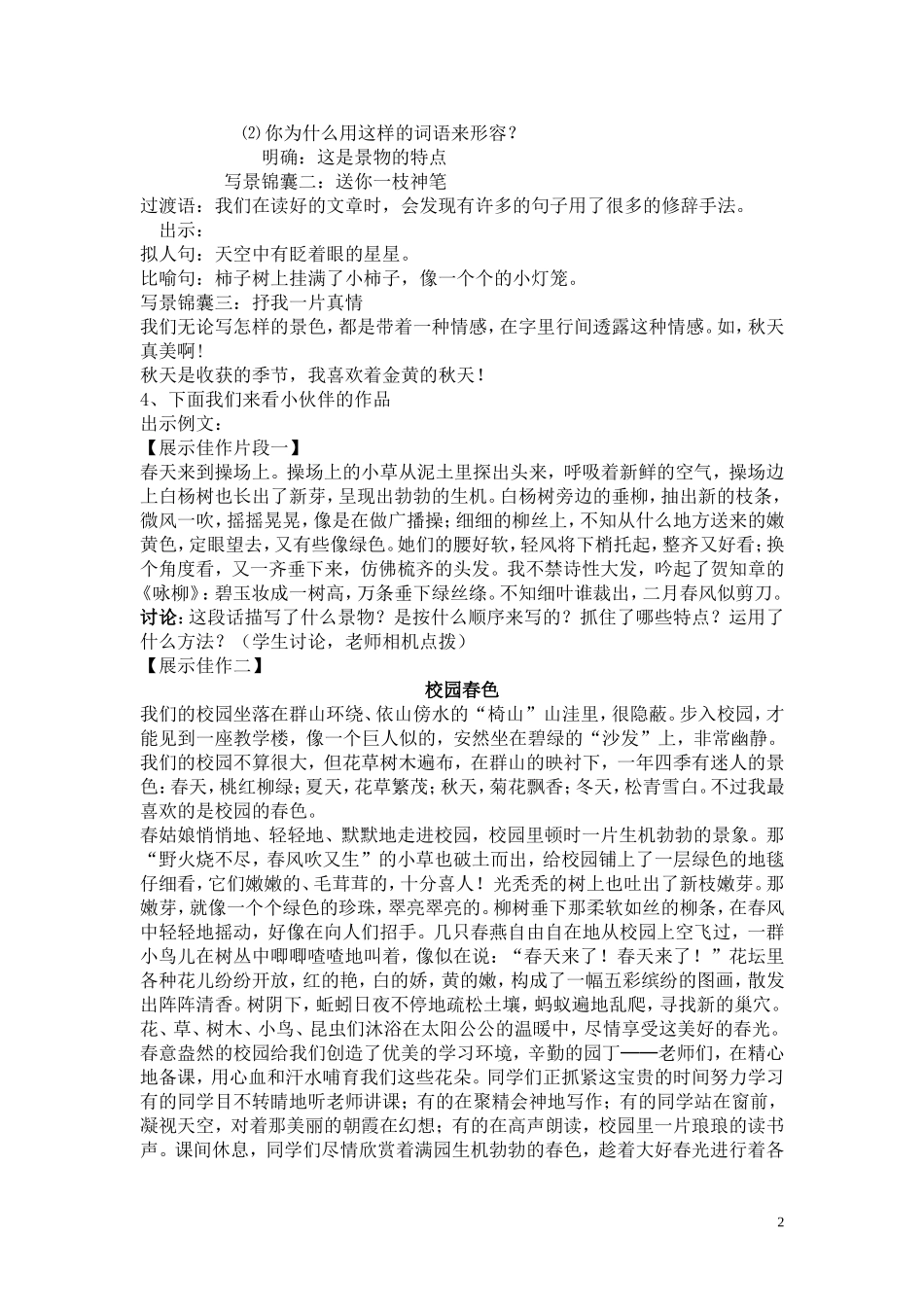 校园美景习作教学设计_第2页