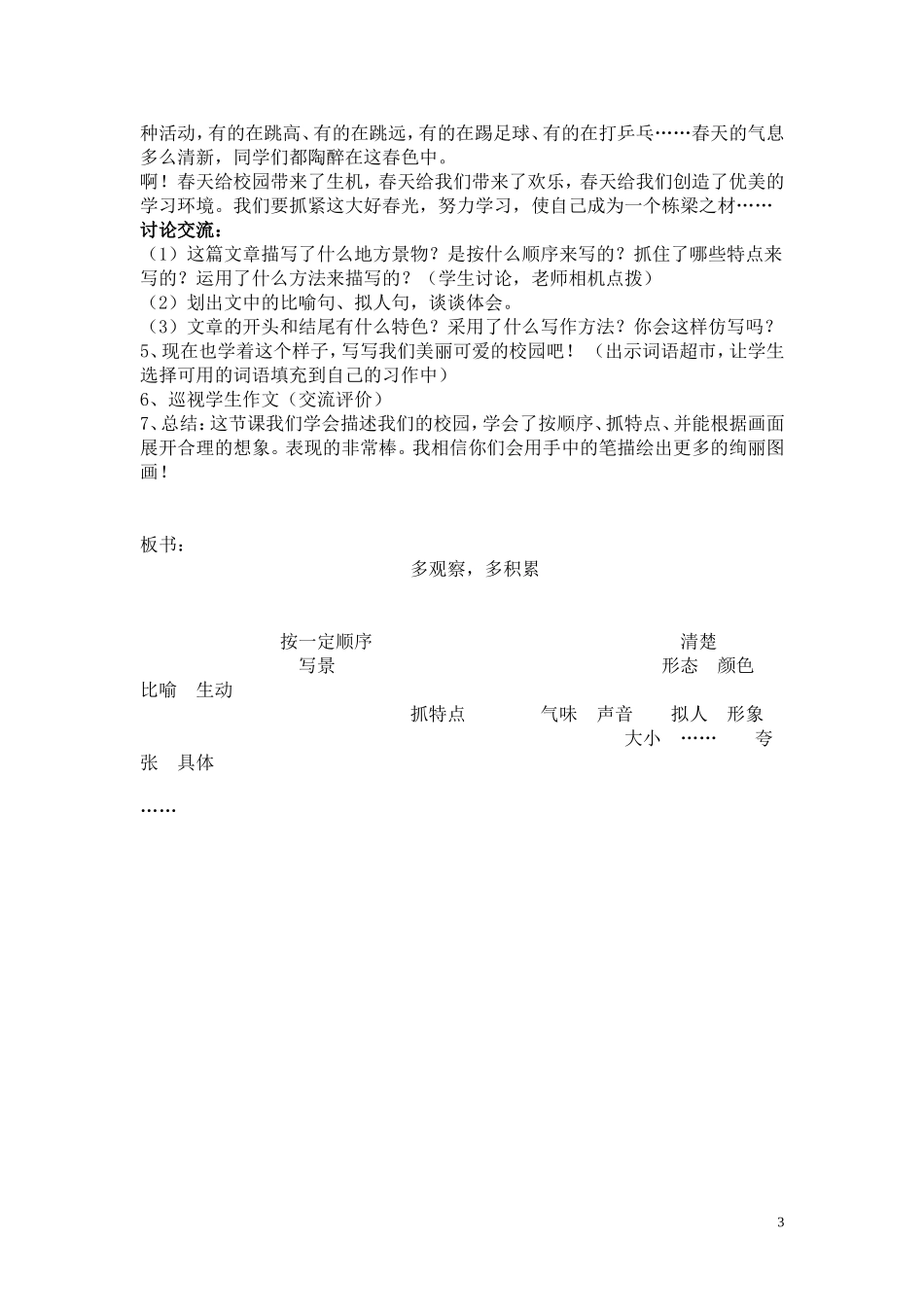 校园美景习作教学设计_第3页