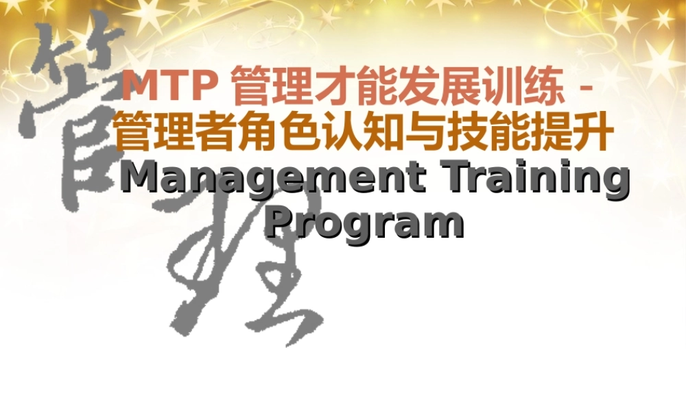 管理者角色认知与技能提升