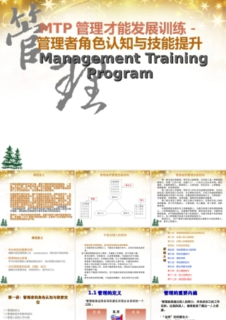 管理者角色认知与技能提升
