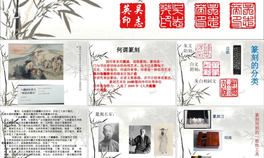 第一课方寸之间意味无穷--篆刻概述