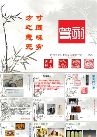 第一课方寸之间意味无穷--篆刻概述