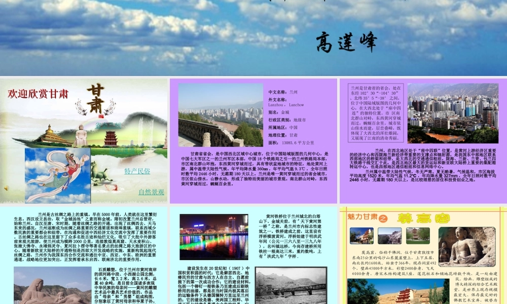 我的家乡—甘肃