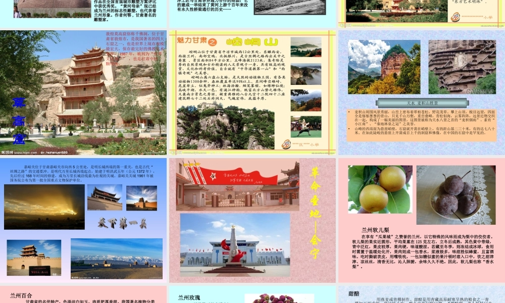 我的家乡—甘肃