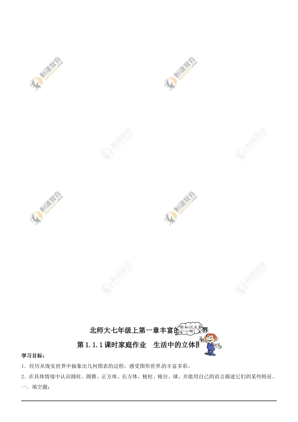 生活中的立体图形同步练习_第1页