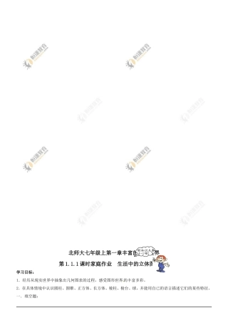 生活中的立体图形同步练习