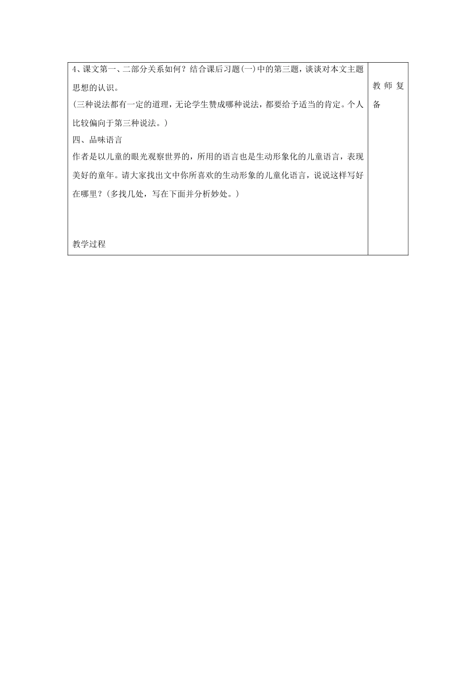 《从百草园到三味书屋》教案6_第2页