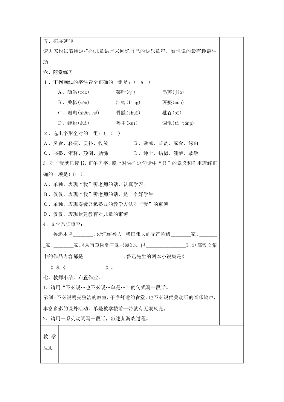 《从百草园到三味书屋》教案6_第3页