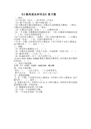 小学数学2011版本小学四年级《小数的读法和写法》练习题