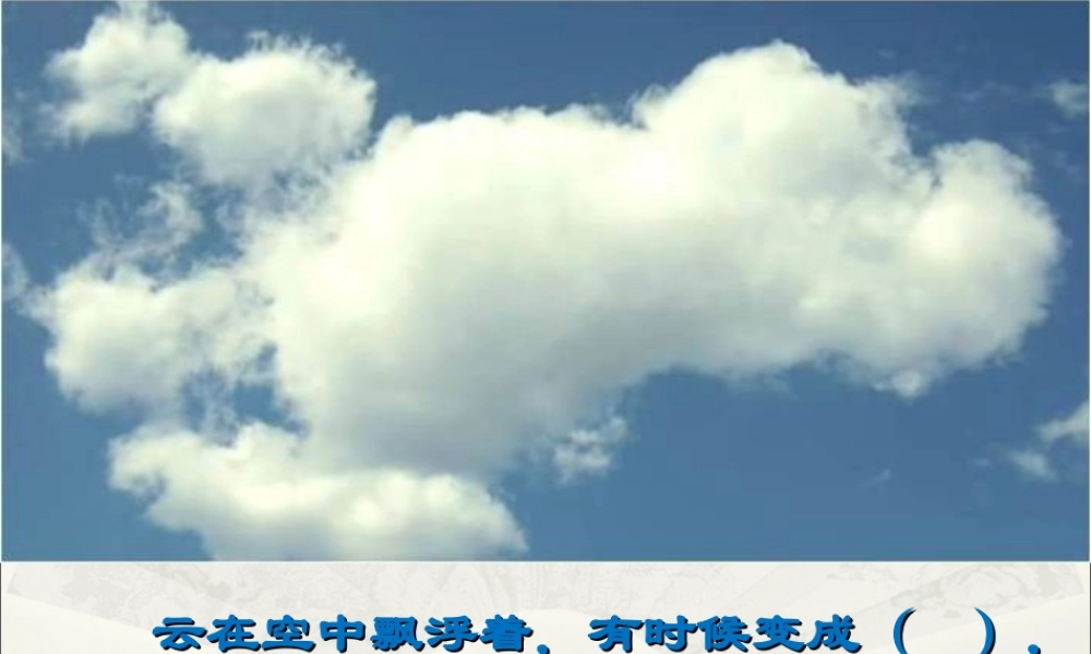 《我是什么》第二段展示