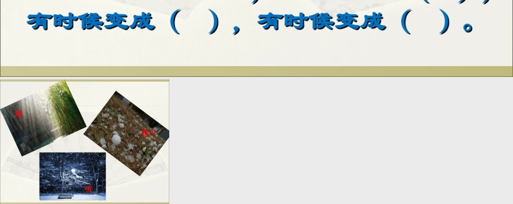 《我是什么》第二段展示