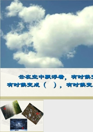 《我是什么》第二段展示