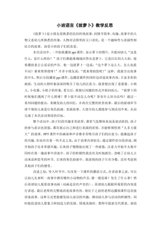 小班语言《拔萝卜》活动反思