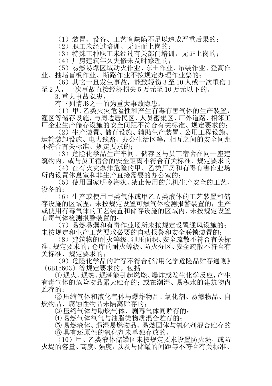 食品有限公司安全生产事故隐患排查管理制度_第2页