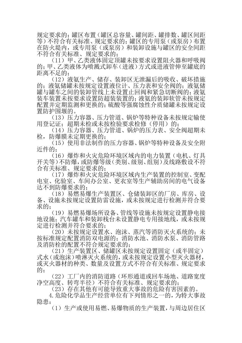 食品有限公司安全生产事故隐患排查管理制度_第3页