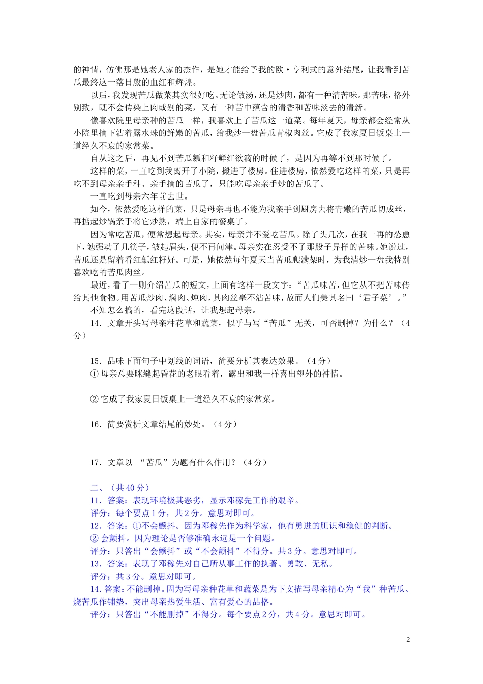 中考语文卷汇编之记叙文阅9_第2页