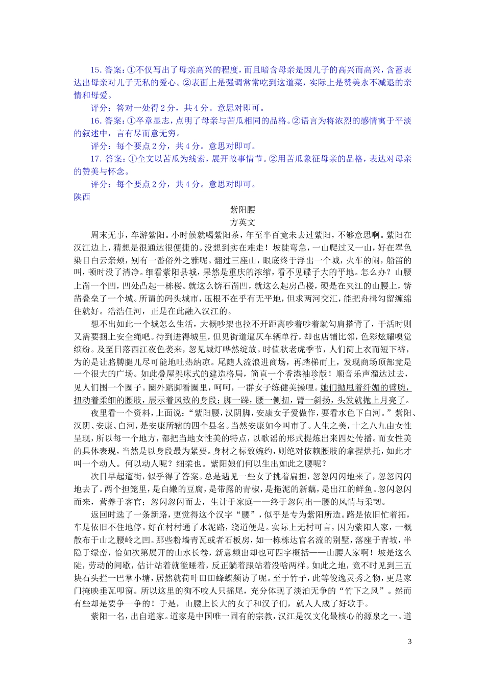 中考语文卷汇编之记叙文阅9_第3页