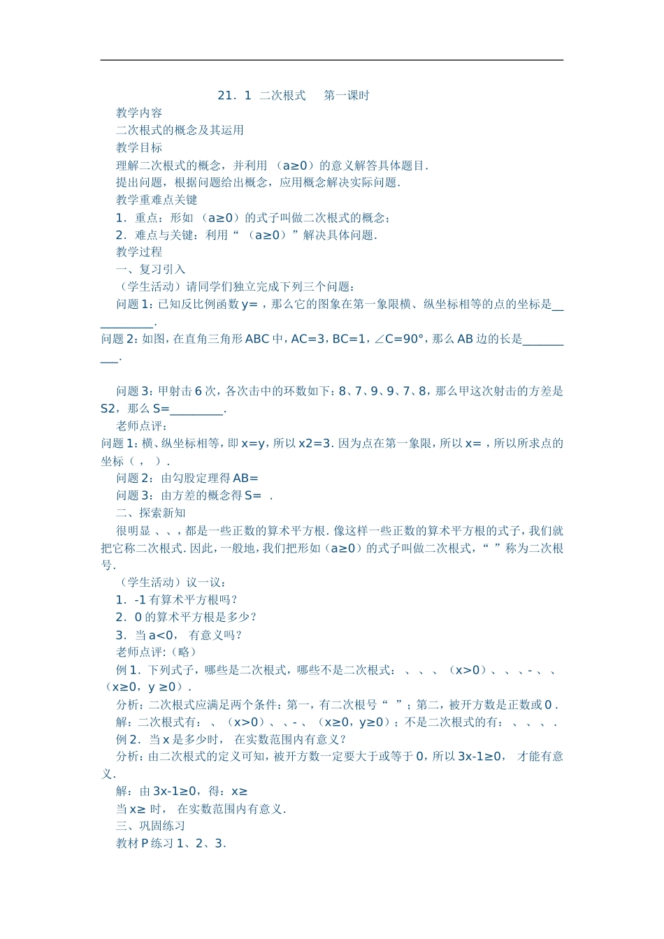 二次根是第一课时教案_第1页