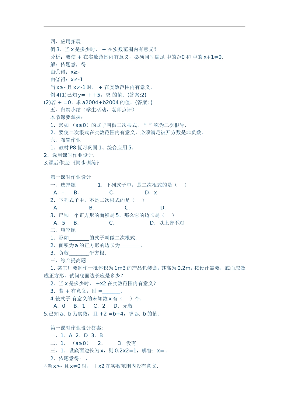 二次根是第一课时教案_第2页