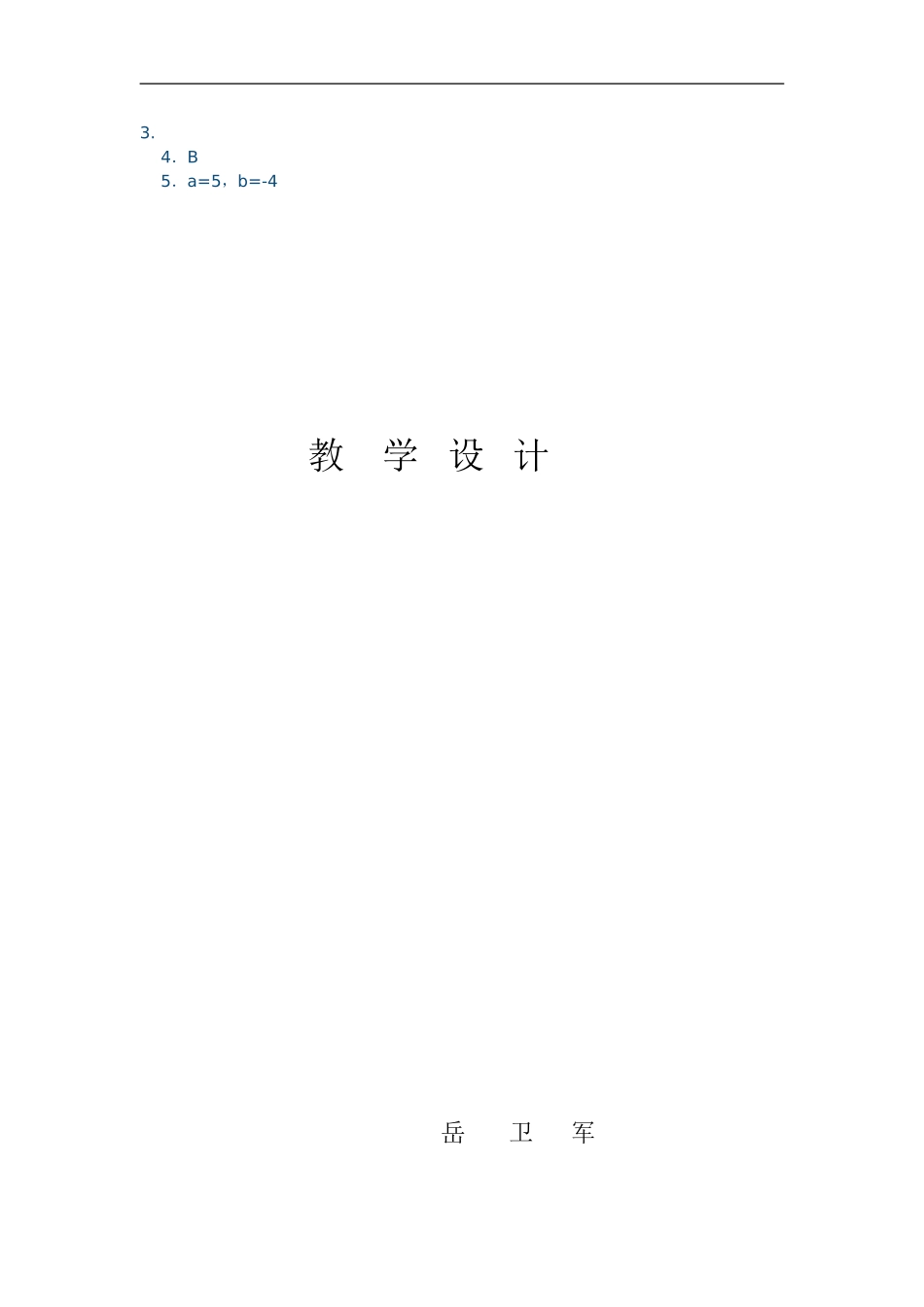 二次根是第一课时教案_第3页