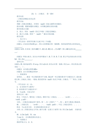 二次根是第一课时教案