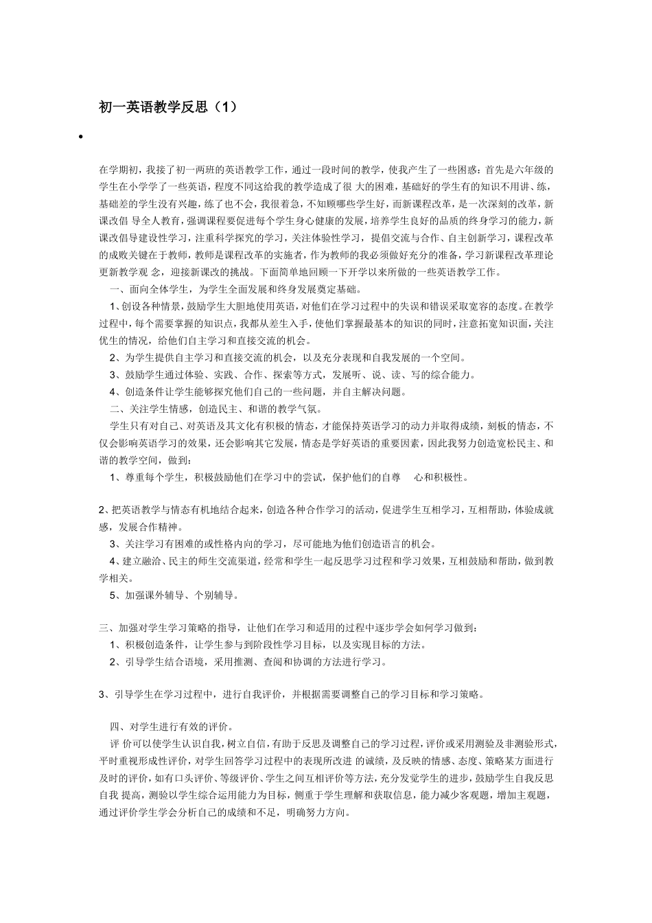 初一英语教学反思4_第1页