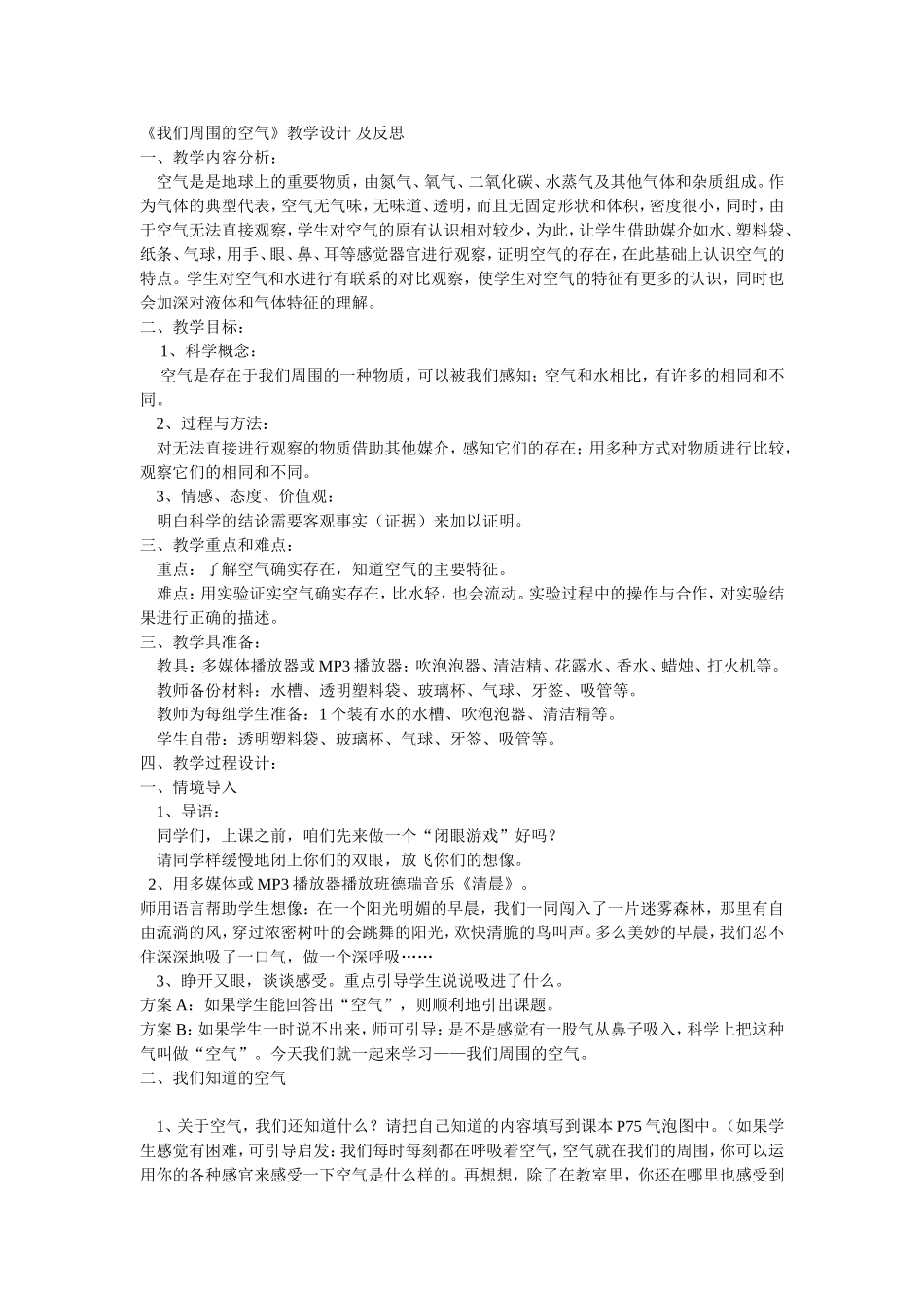 我们周围的空气三年级科学_第1页