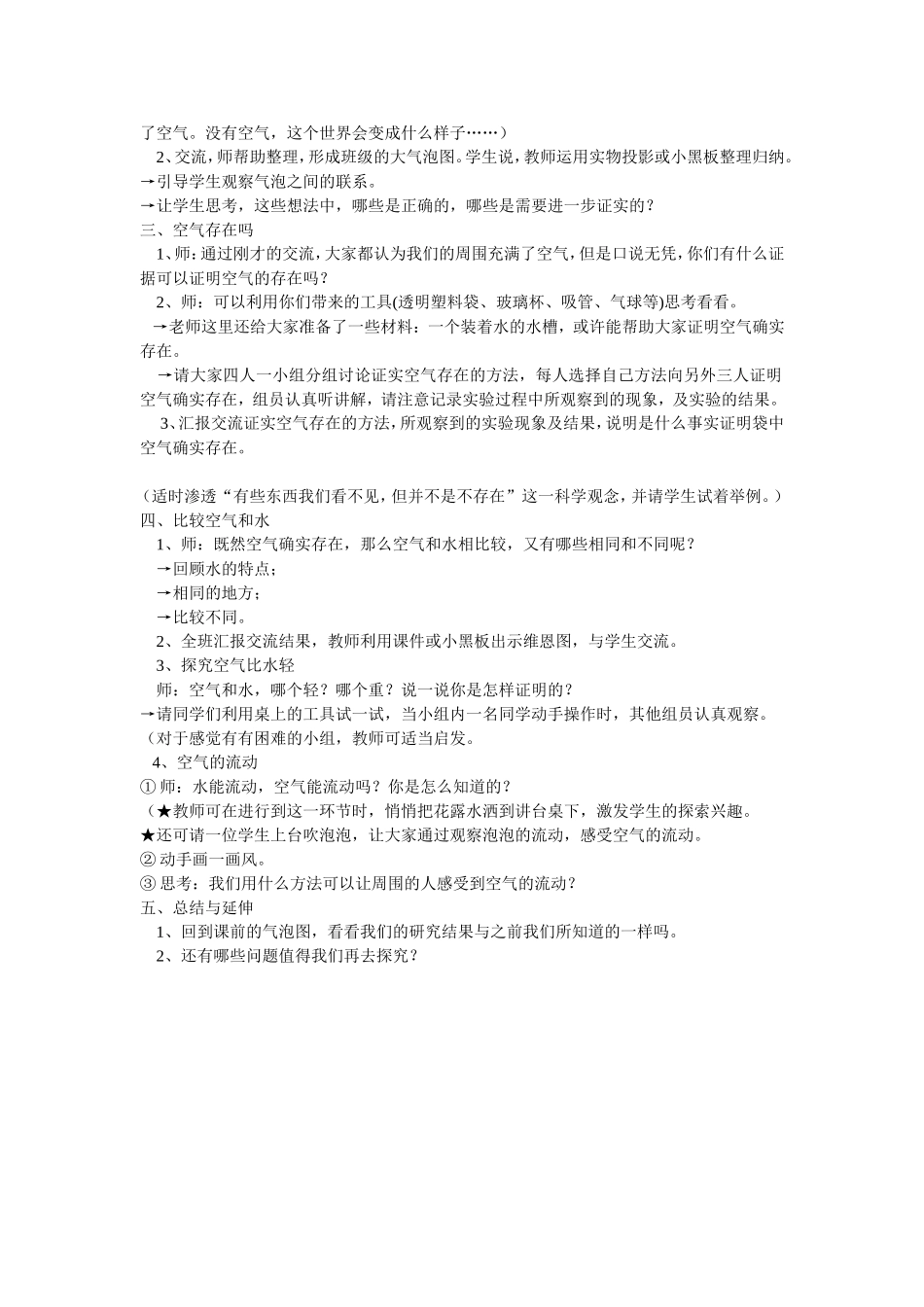 我们周围的空气三年级科学_第2页