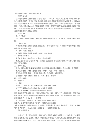 我们周围的空气三年级科学