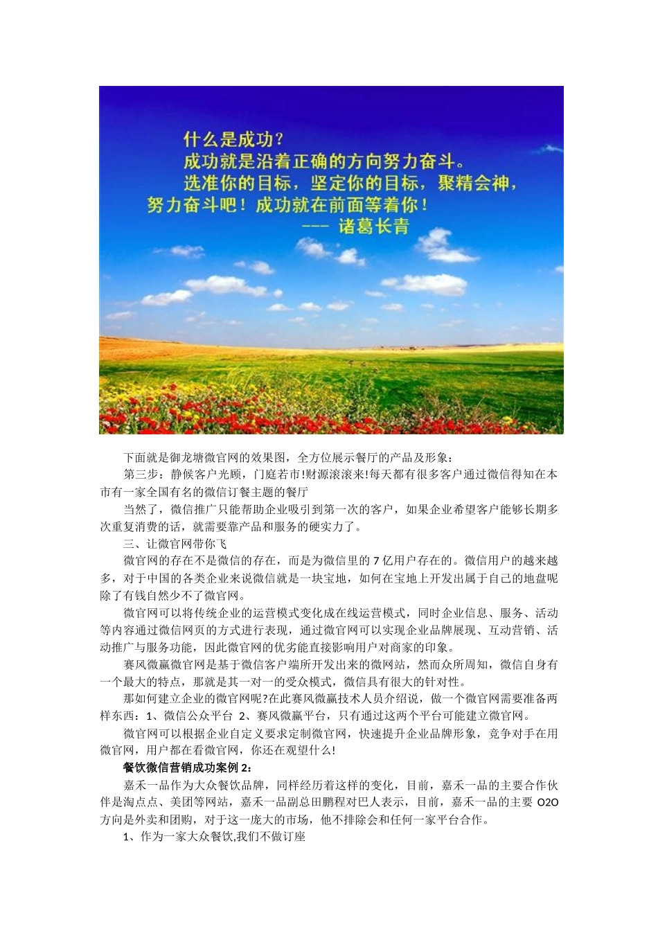 餐饮微信营销成功案例分析_第2页