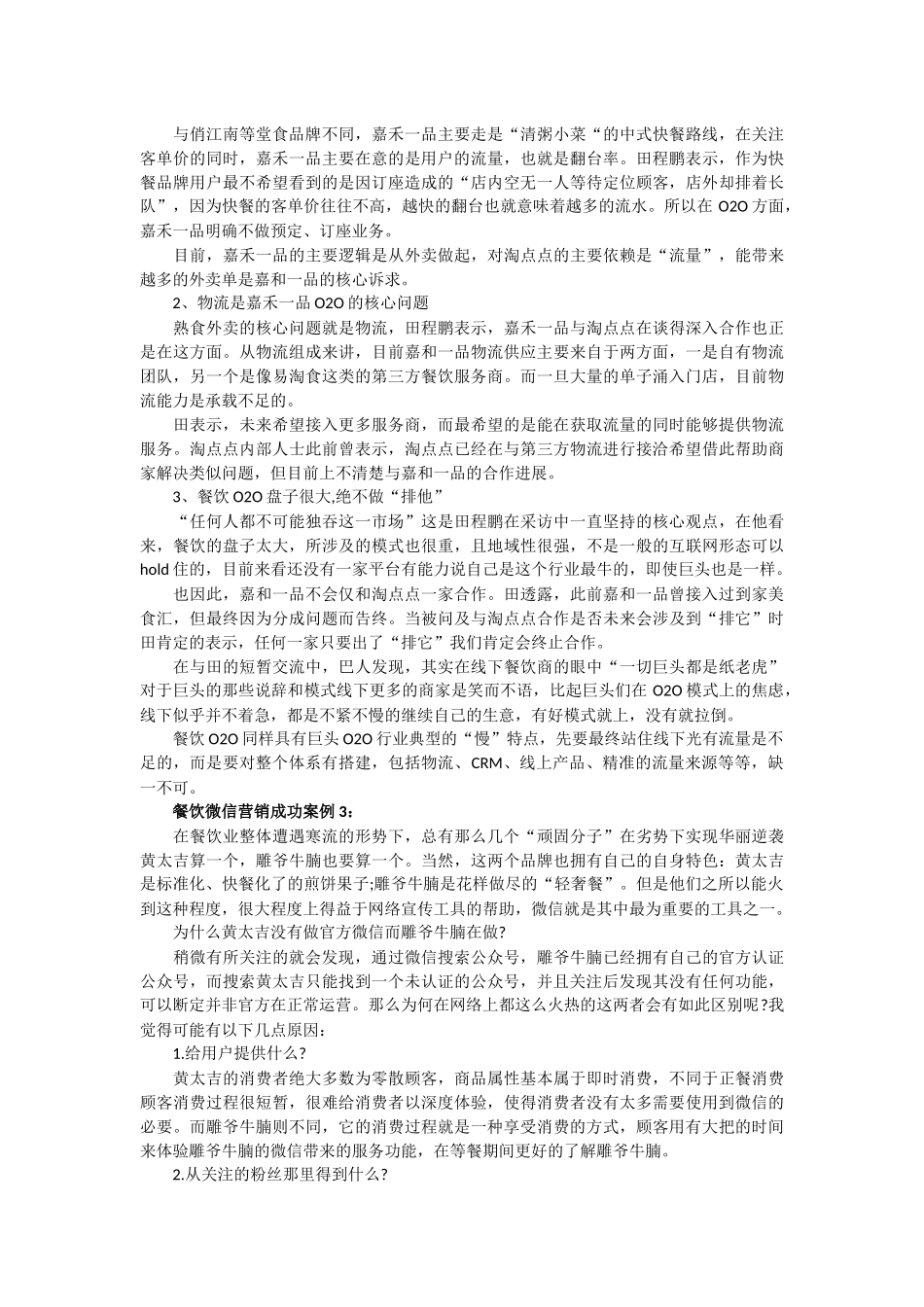餐饮微信营销成功案例分析_第3页