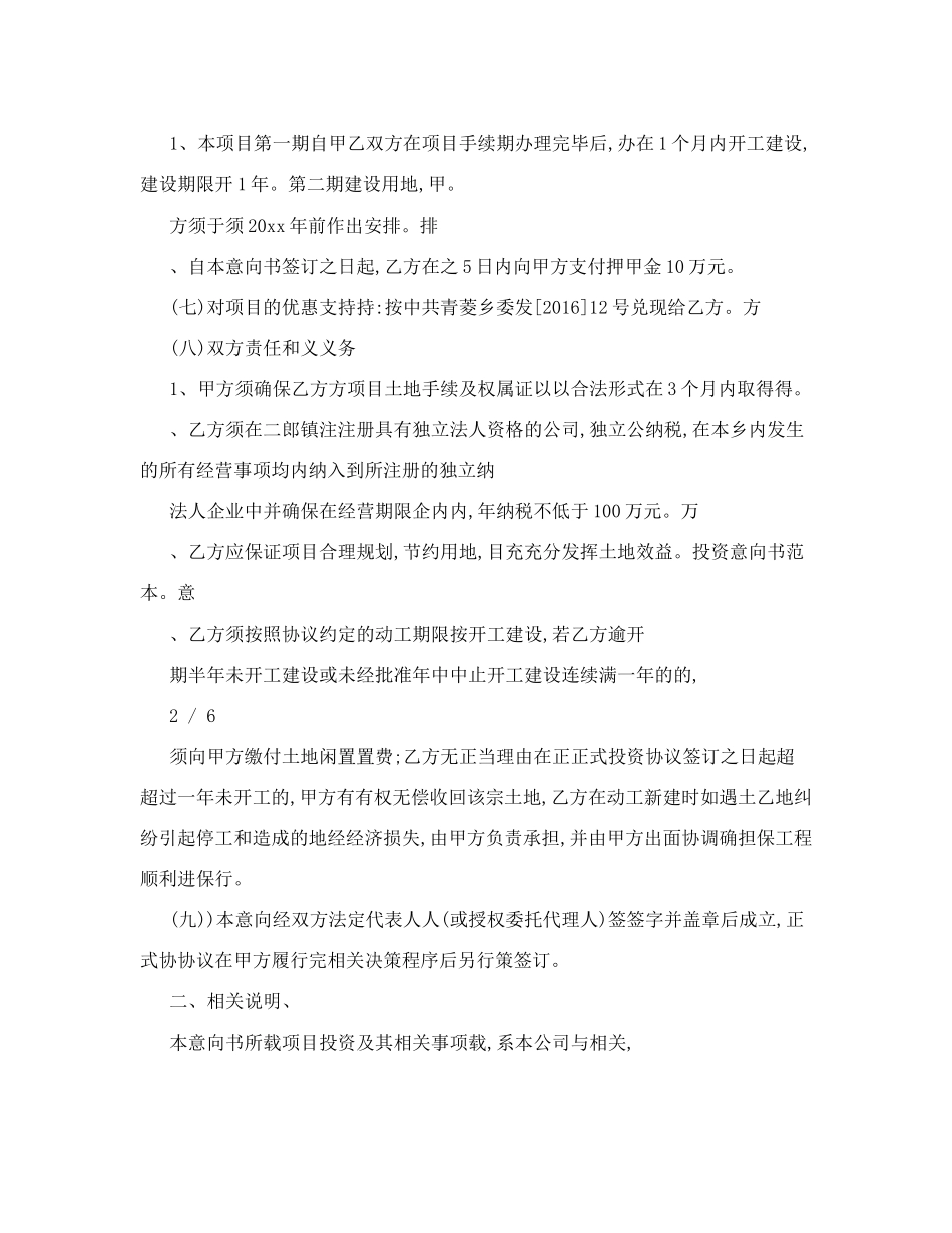 投资意向书范文范文_第2页