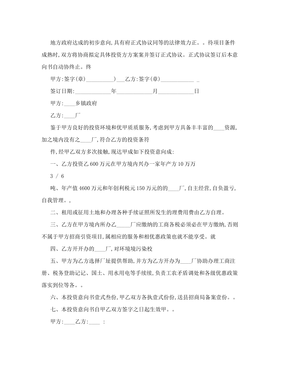 投资意向书范文范文_第3页