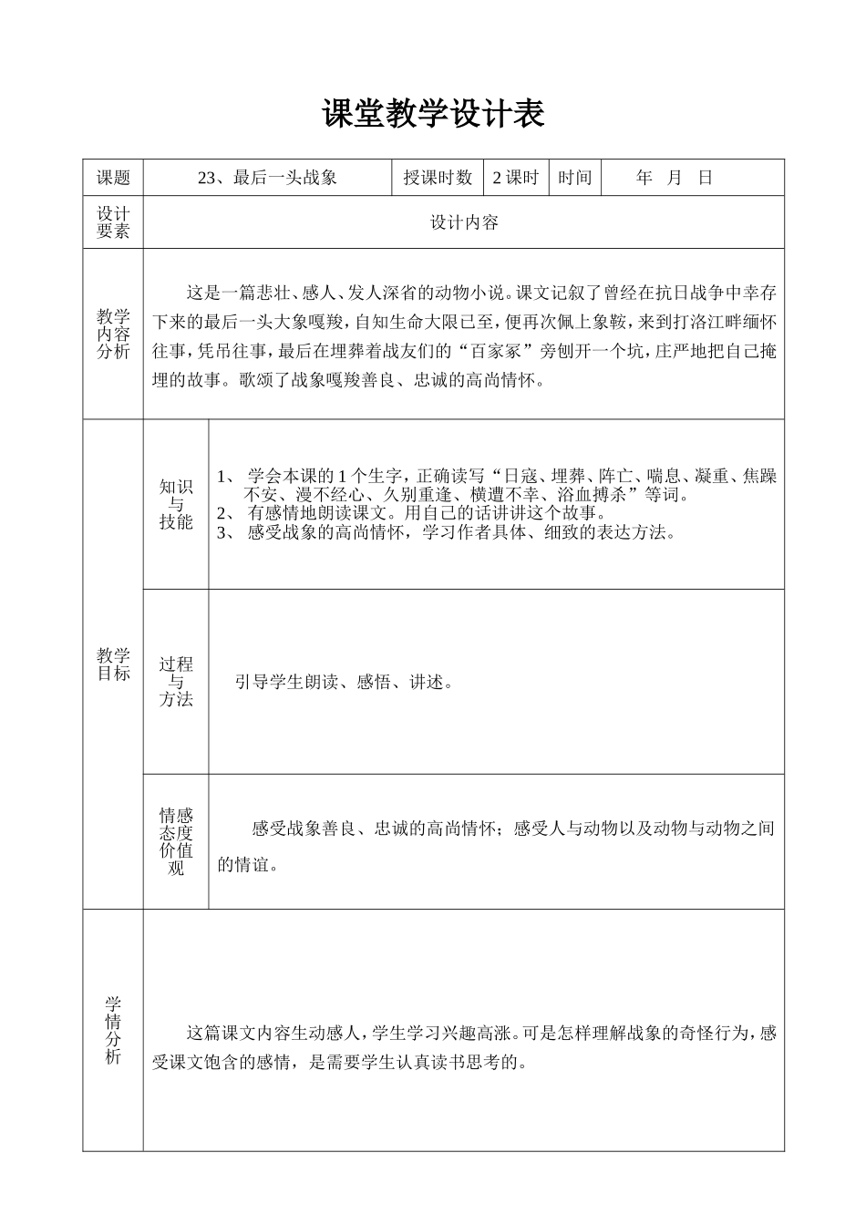23最后一头战象_第1页