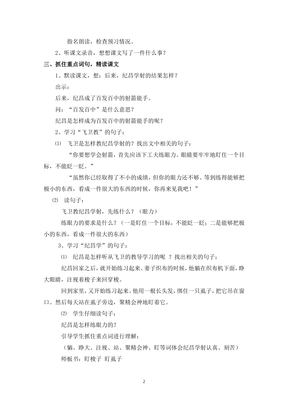 《寓言两则》课教学设计_第2页