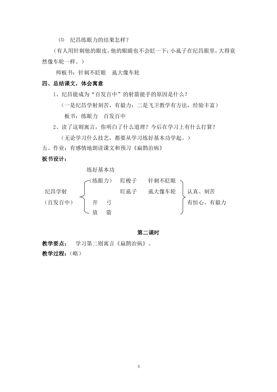 《寓言两则》课教学设计_第3页