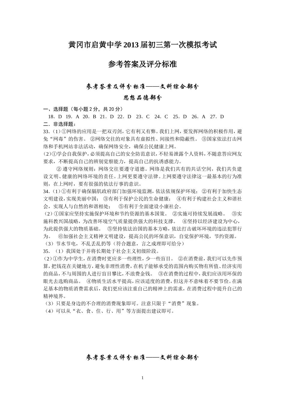 初三第一次模拟考试答案(0320)_第1页